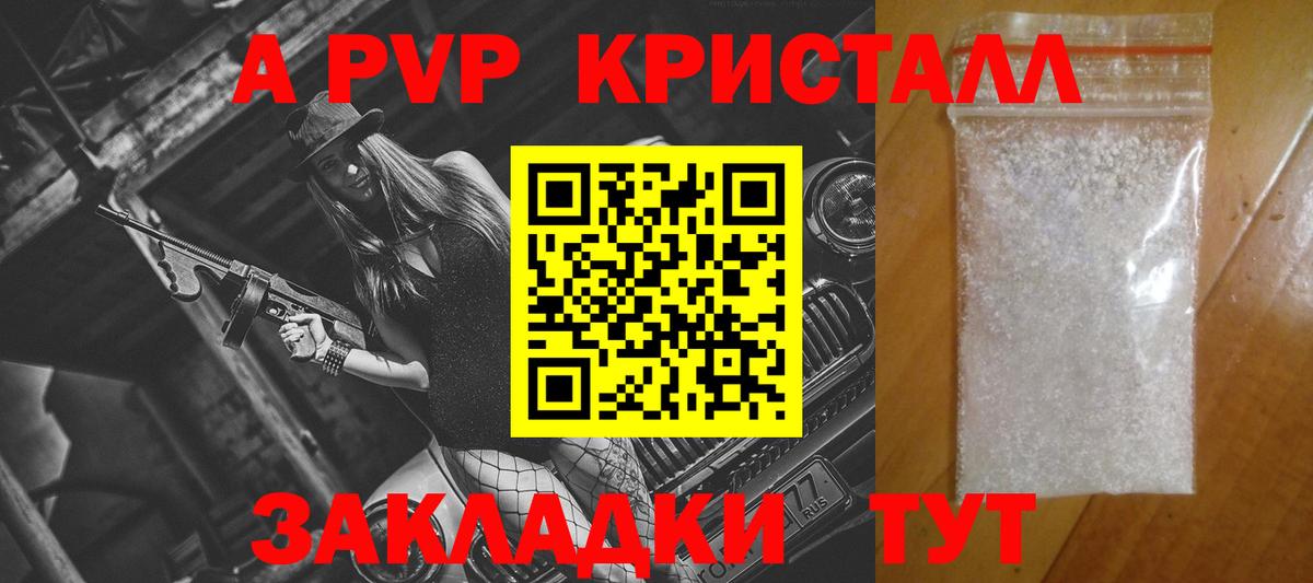 A-PVP Crystall Северодвинск