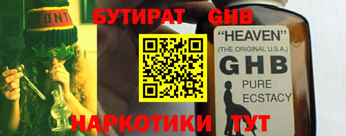 Северодвинск  Бутират  Вход с VPN  Бутират 1.4BDO 