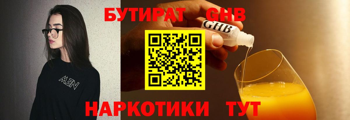 БУТИРАТ бутик Северодвинск