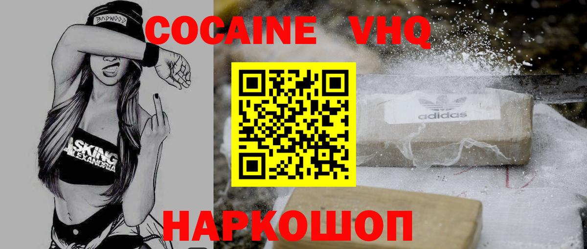 Cocaine 97% Северодвинск