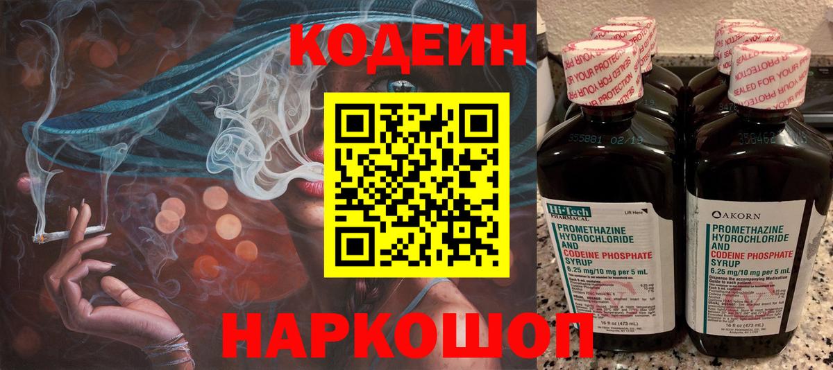 Codein напиток Lean (лин)  Кодеиновый сироп Lean Purple Drank  Северодвинск 