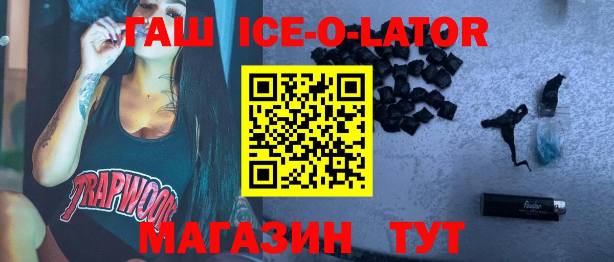 ГАШИШ ice o lator  Северодвинск 