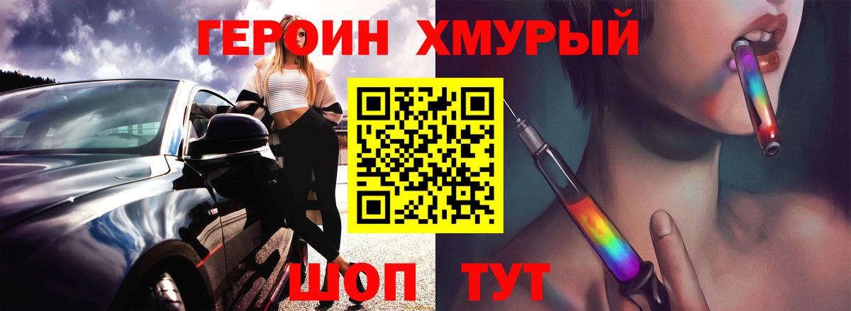 Героин Heroin  Северодвинск 