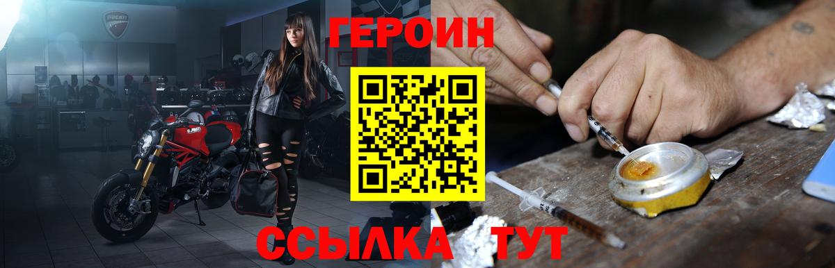 ГЕРОИН афганец Северодвинск