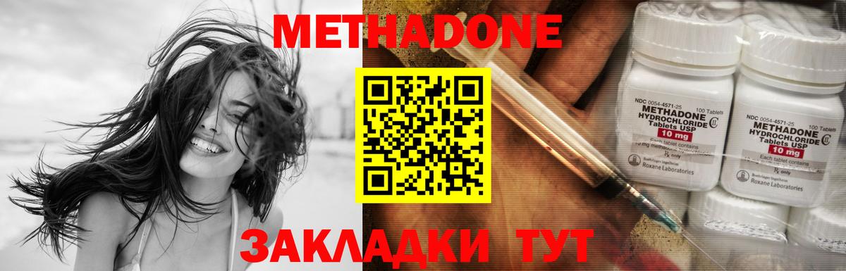 Северодвинск  МЕТАДОН methadone  Вход с VPN 