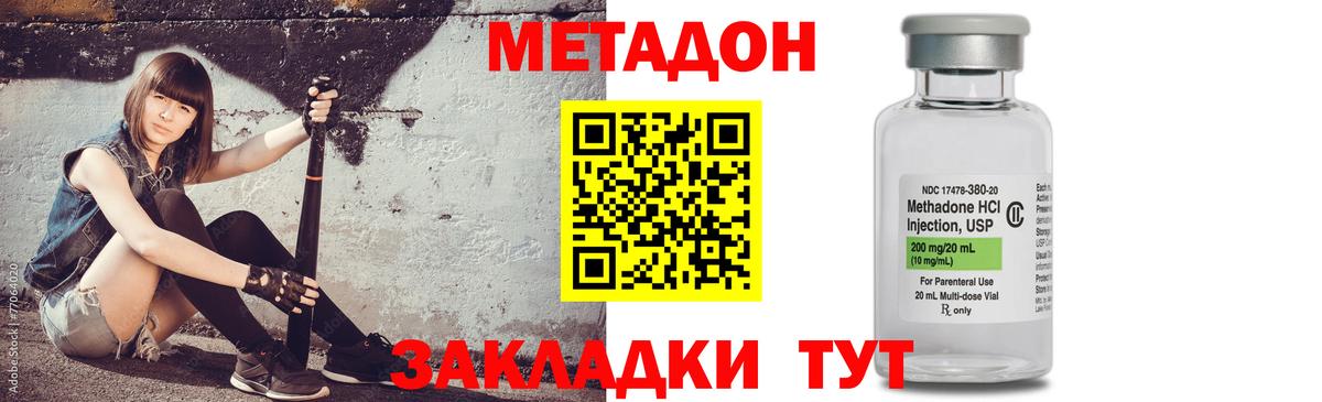 МЕТАДОН VHQ Северодвинск