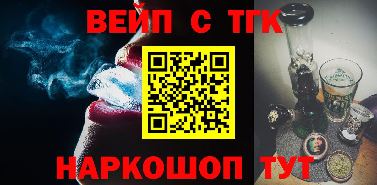 Дистиллят ТГК вейп Северодвинск